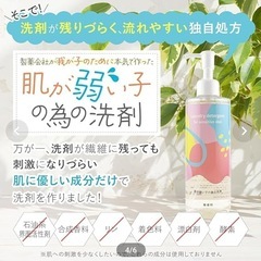 【新品未使用】肌が弱い子の為の洗剤の画像