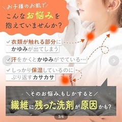 【新品未使用】肌が弱い子の為の洗剤の画像