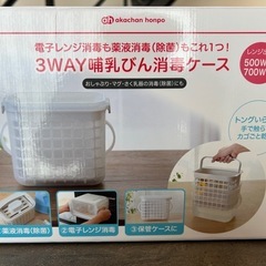 アカチャンホンポ　哺乳瓶消毒ケースの画像