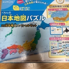 決まりました！公文　日本地図パズル