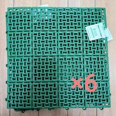 山崎産業 水切りユニット 300×300×13mm 【6個おまとめ】