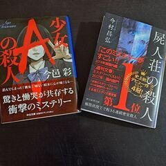 ミステリー小説 