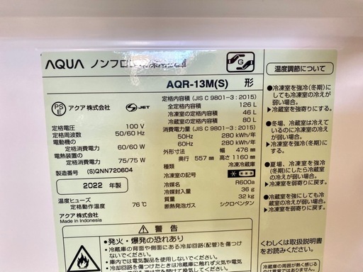仙台市内トラック荷台渡し無料！ 2022 AQUA 冷蔵庫 126L 中古 家電 買取 引越 シルバー