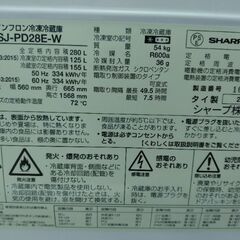 シャープ　SJPD28EW 280L 冷蔵庫　2019年製　2月22日引き取り可能な方の画像