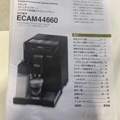 デロンギ　全自動エスプレッソマシンの画像