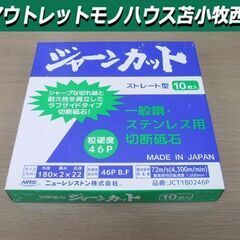 未開封品 ニューレジストン ジャーンカット 180×2×22 粒...
