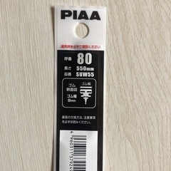 PIAAワイパー替えゴムの画像