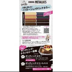 got2b ボンディング・メタリックス ヘアカラー M19 ダスティエメラルドの画像