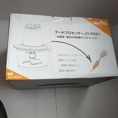 すべて20%割引。保管品、フードプロセッサー。
