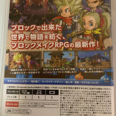 NINNTENNDO　switch　スイッチ　ドラゴンクエストビルダーズ２　任天堂　ゲームソフト家庭用の画像