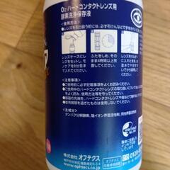 コンタクト洗浄剤の画像