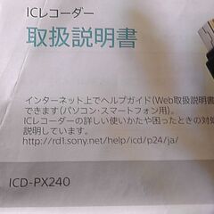 ボイスレコーダー（ ICレコーダー）　SONY ICD-PX240の画像