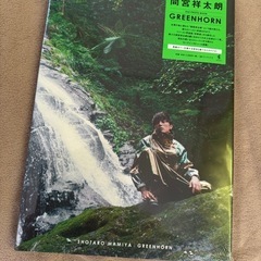 (決まりました)間宮祥太朗さん 写真集