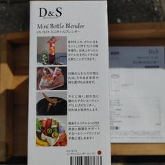 新品未使用品 ミニボトルブレンダー D&Sの画像