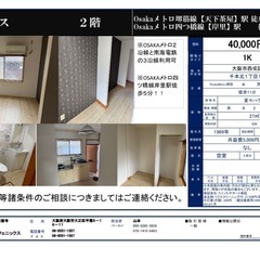 岸里駅近く斬新リフォーム済み1K約27平米