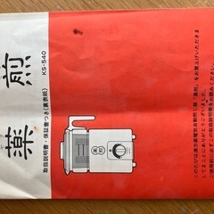 漢方薬電気自動煎じ器KS-540薬煎の画像