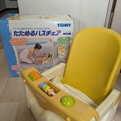 【お値下げ】たためるバスチェア