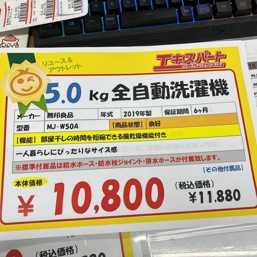無印良品　5.0キロ　全自動洗濯機　（B2-75）