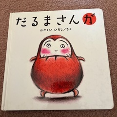 人気絵本4冊まとめて　児童書の画像