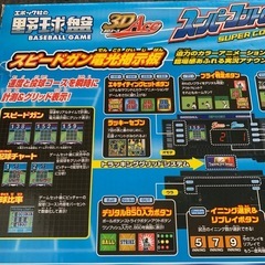 エポック社野球盤　スーパーコントロール　ボードゲームの画像