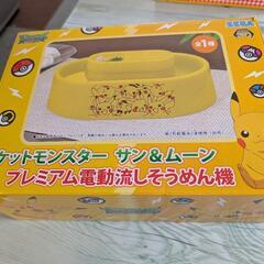 ポケモン　流しそうめん