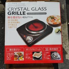 新品に使用品 電気グリル クリスタルガラスグリル ROOM MA...