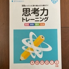 思考力トレーニング　チャレンジタッチ5年生
