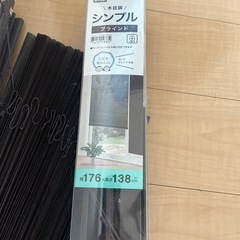 ブラインド　ニトリの画像