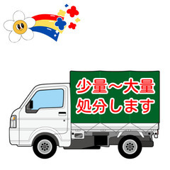 【不用品回収】お片付け・整理品の回収・処分／買取りなどもいたします - 地元のお店