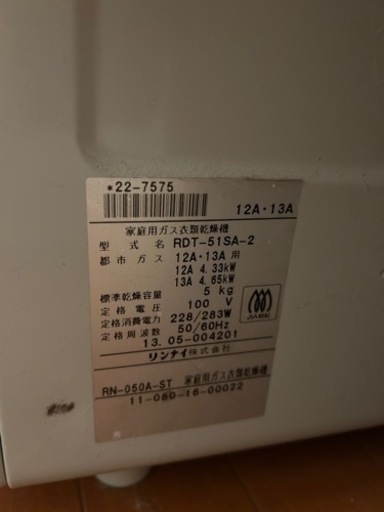 リンナイのガス乾燥機　乾太くん