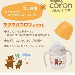 Pigeon マグマグコロン　スパウトマグ☆コップマグセット　ベビー用カップの画像