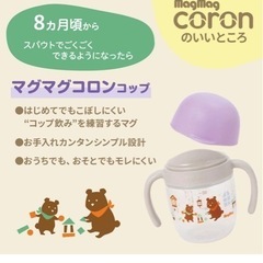 Pigeon マグマグコロン　スパウトマグ☆コップマグセット　ベビー用カップの画像