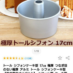 シフォンケーキの型１個2500円の画像