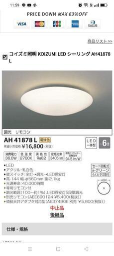 LEDシーリングライト6畳用