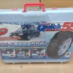★ジモティー割引有★ タイヤチェーン スーパークイック55 未使用品
