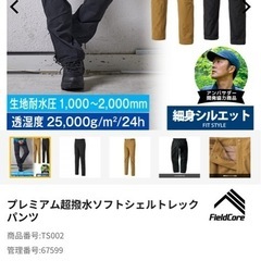 ワークマンのズボン