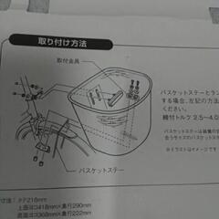 売約済【ブリヂストン自転車カゴ】新品未使用の画像