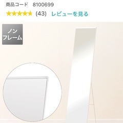 【ニトリ】スタンドミラー