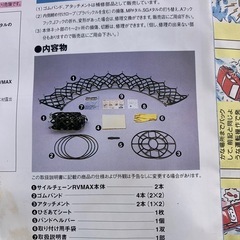 ゴム製タイヤチェーン サイルチェーン　オカモト　未使用品の画像