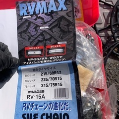 ゴム製タイヤチェーン サイルチェーン　オカモト　未使用品の画像