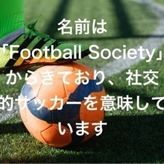 2月26日開催🔥個人参加型ソサイチ⚽️ - スポーツ