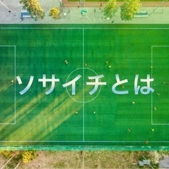2月26日開催🔥個人参加型ソサイチ⚽️ - 甲府市