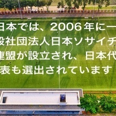 2月26日開催🔥個人参加型ソサイチ⚽️ − 山梨県