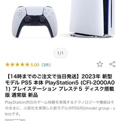 2月8日の夜まで　新品未使用プレステ5 
