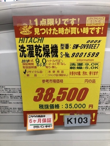 ★K103★HITACHI製★2019年製9㌔/5㌔洗濯乾燥機★6ヶ月保証付き★近隣配送・設置可能