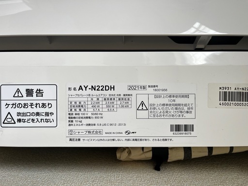 【2/9まで】2021年製 SHARP ルームエアコン【美品】