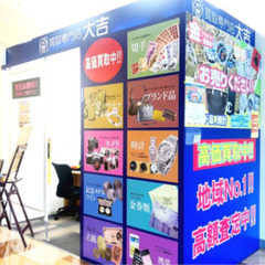 買取価格に自信があります！買取種目も多品目取り扱いしてます！