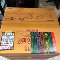 新品未開封！/【日立】過熱水蒸気オーブンレンジ ★2024年製 6ヶ月保証付き 【管理番号10802】