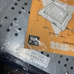 【お取引
決定しました】電気加温トレーと鍋の画像