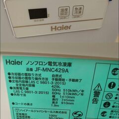 ハイアール フリーザー 冷凍ストッカー JF-MNC429A 429L 100V キャスター付【引取限定・現状渡し】モノマニア四日市の画像